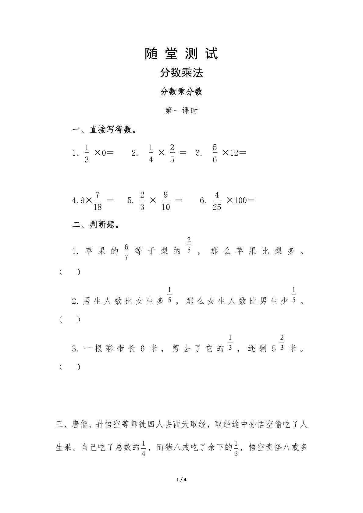 六年级上册数学人教版随堂测试第1单元《分数乘法》（含答案）