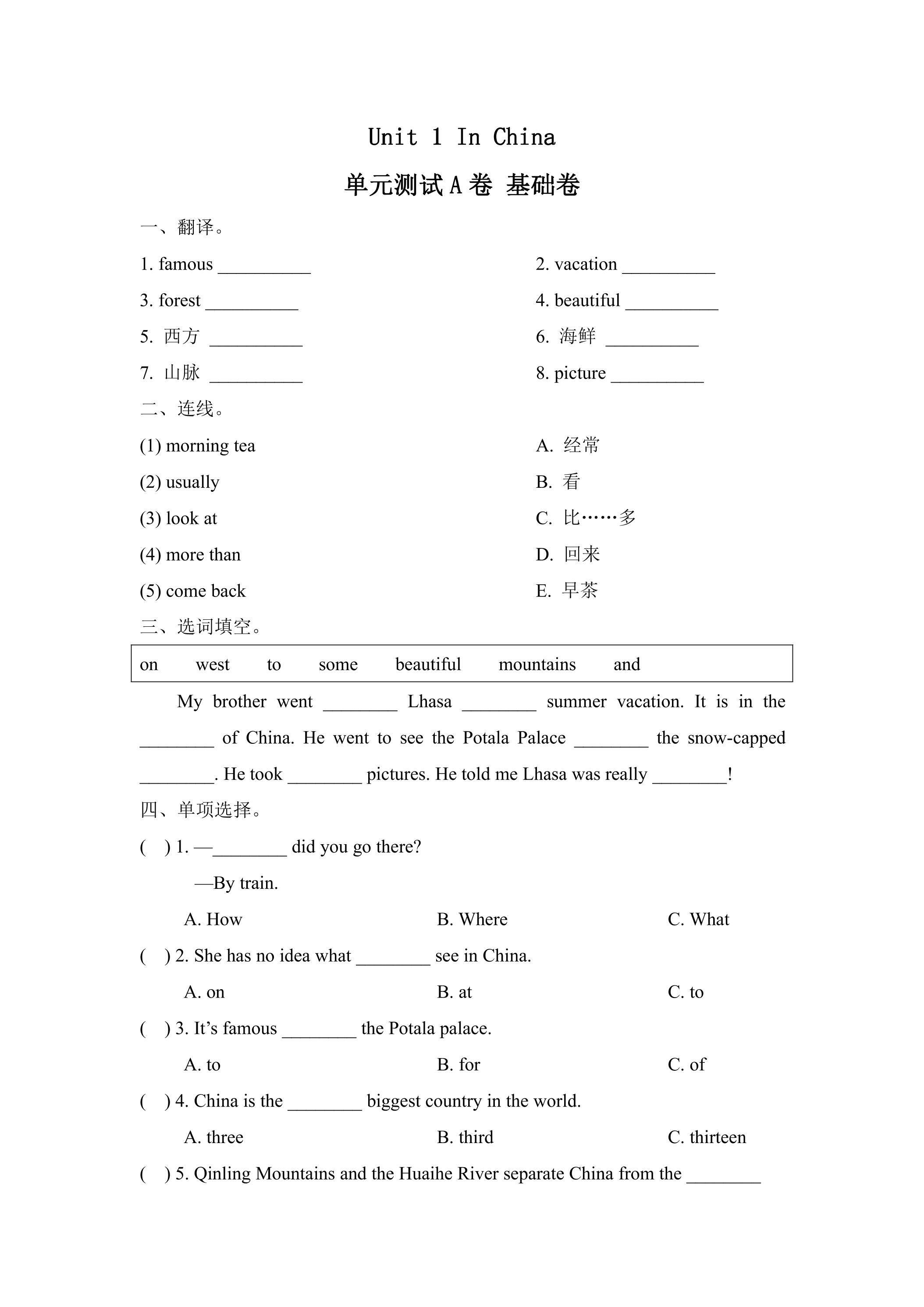 【单元测试】六年级上册英语人教版新起点Unit 1《In China》A卷