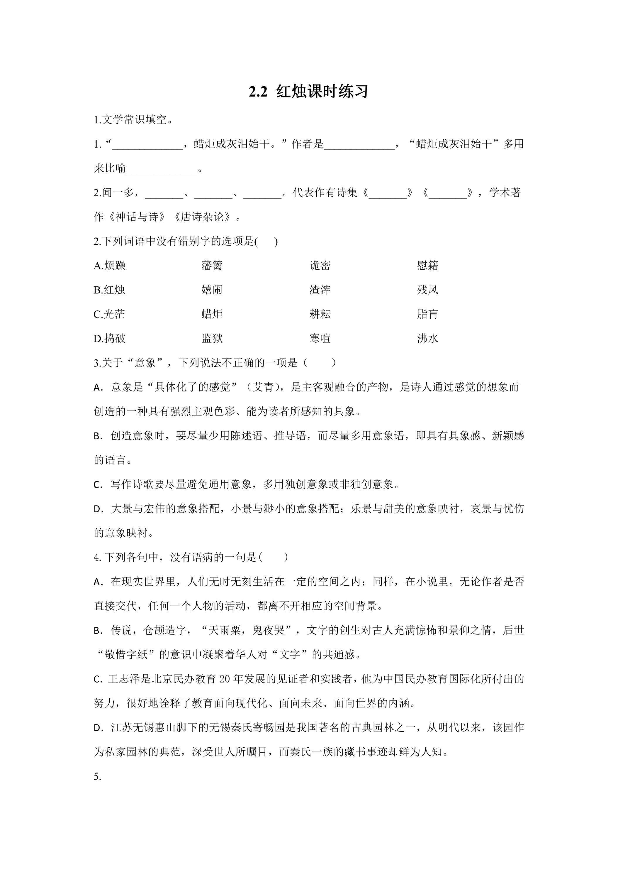2.2 红烛课时练习 03