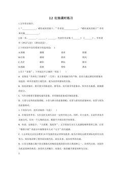 2.2 红烛课时练习 03