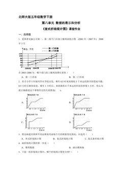 【★★】5年级数学北师大版下册课时练第8单元《复式折线统计图》