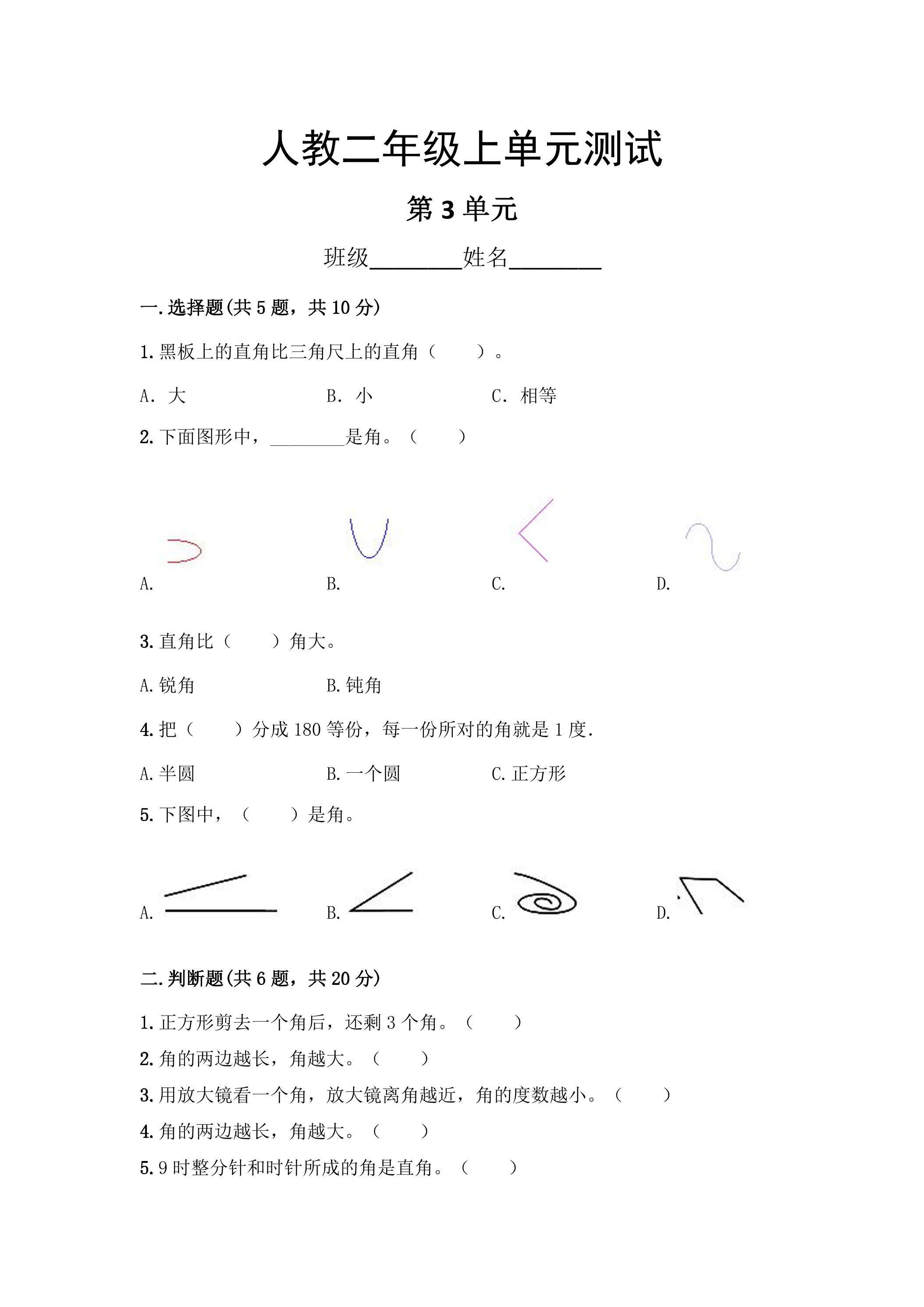 二年级上册数学人教版第3单元复习《单元测试》01（含答案）