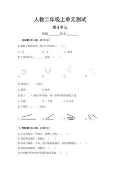 二年级上册数学人教版第3单元复习《单元测试》01(含答案)