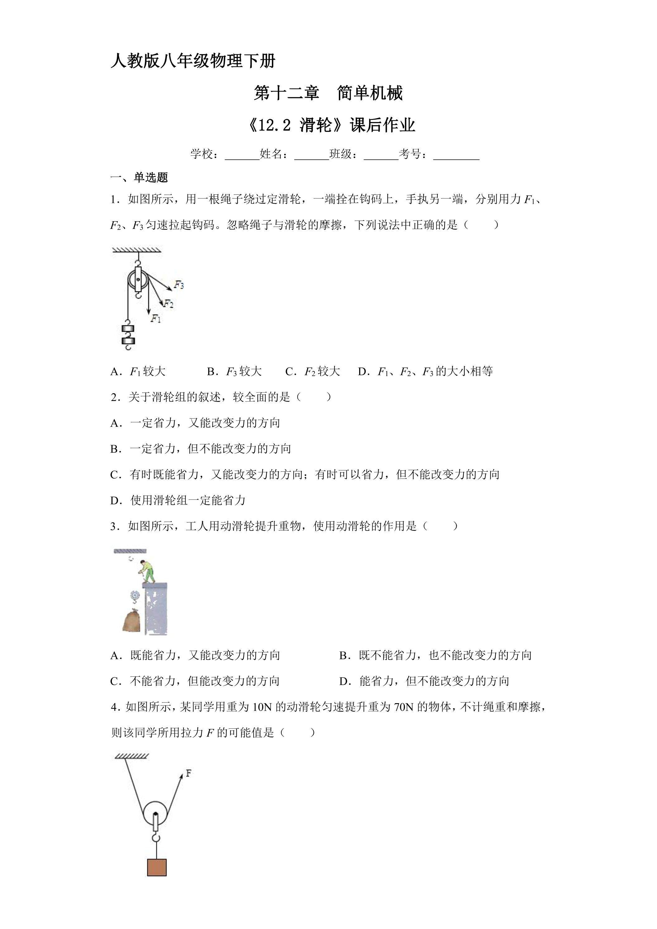 《12.2 滑轮》课后作业08（含答案）