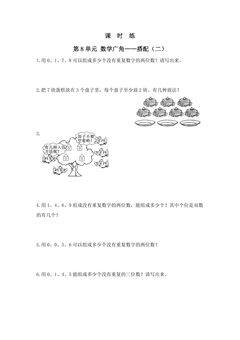 【★】3年级下册数学人教版课时练第8单元《数学广角——搭配(二)》