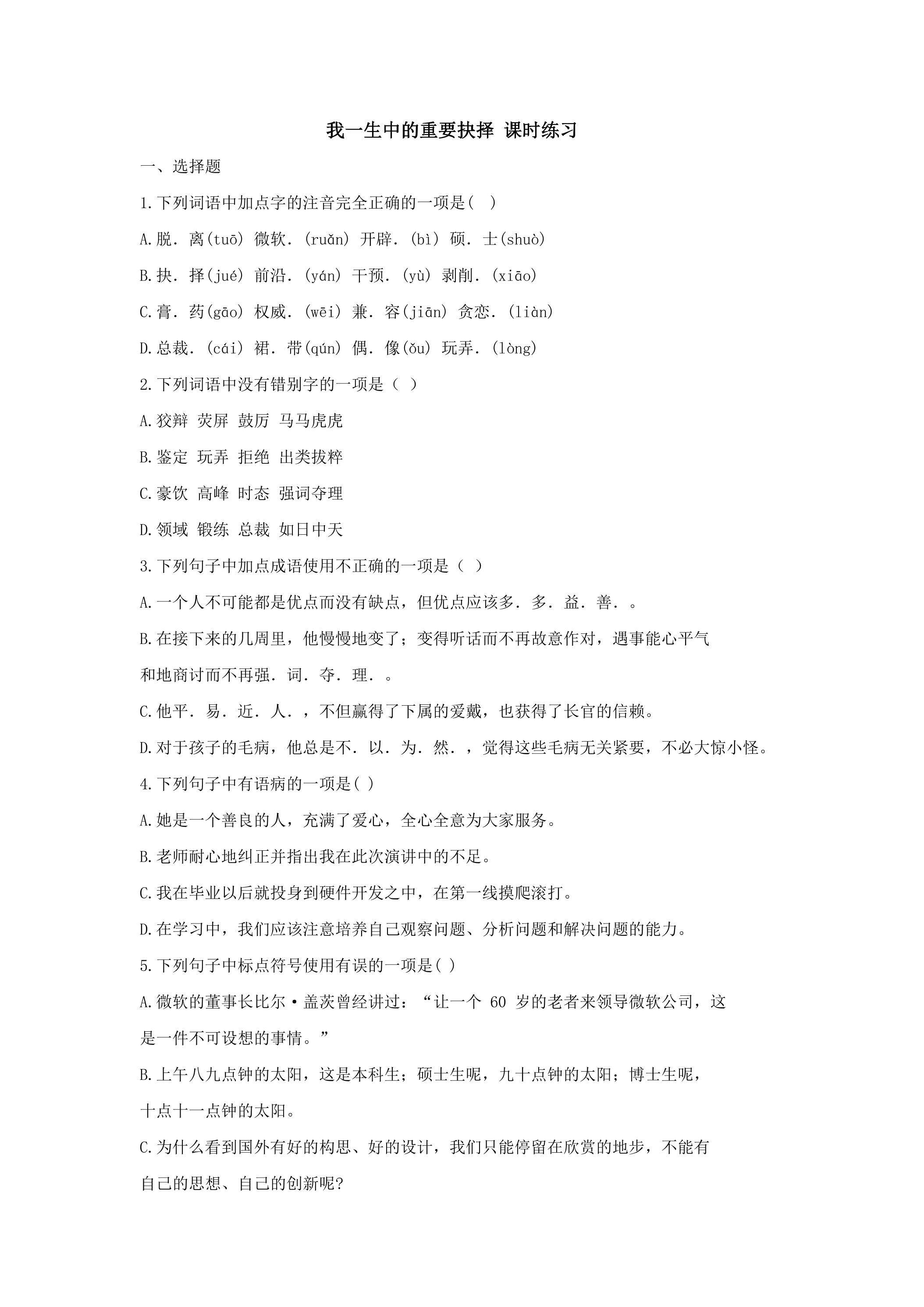 我一生中的重要抉择课时练习01