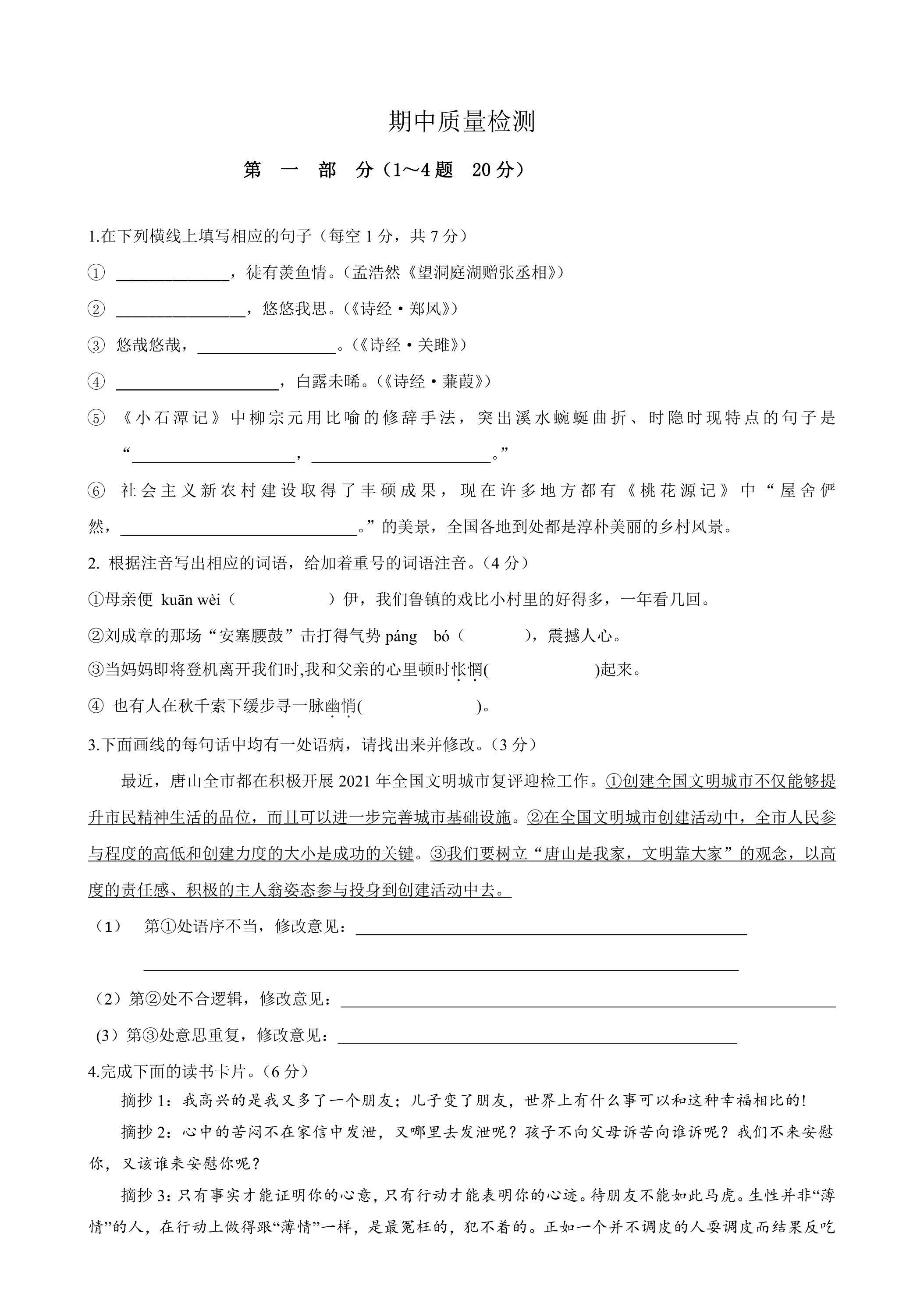 期中考试真题卷03