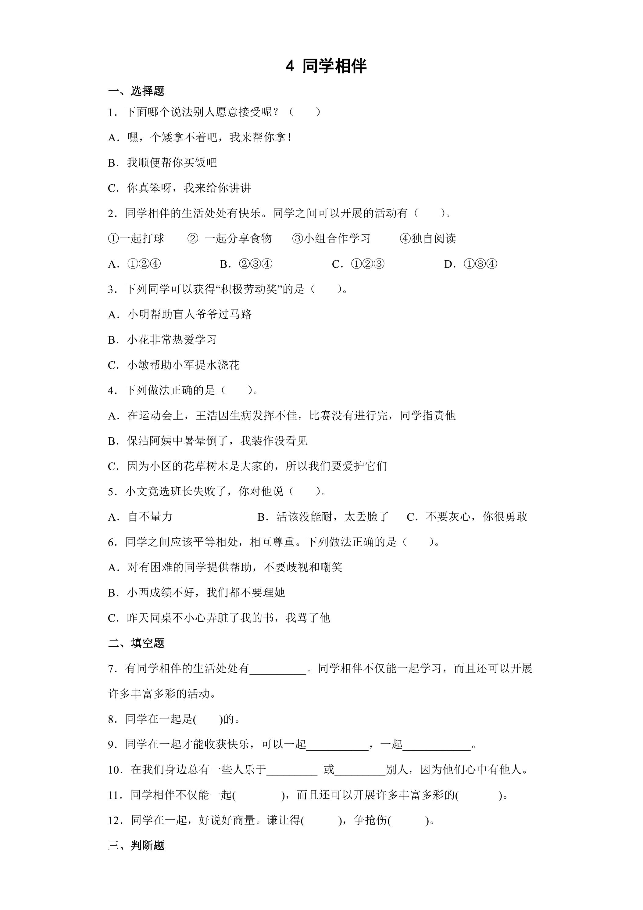 4 同学相伴课时练习02