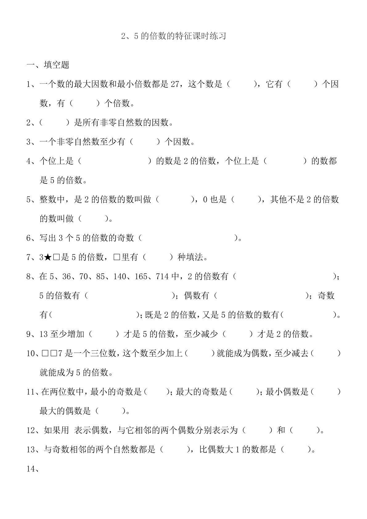 2、5的倍数的特征 课时练习02