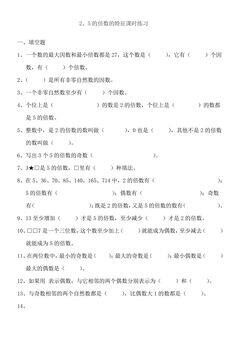 2、5的倍数的特征 课时练习02
