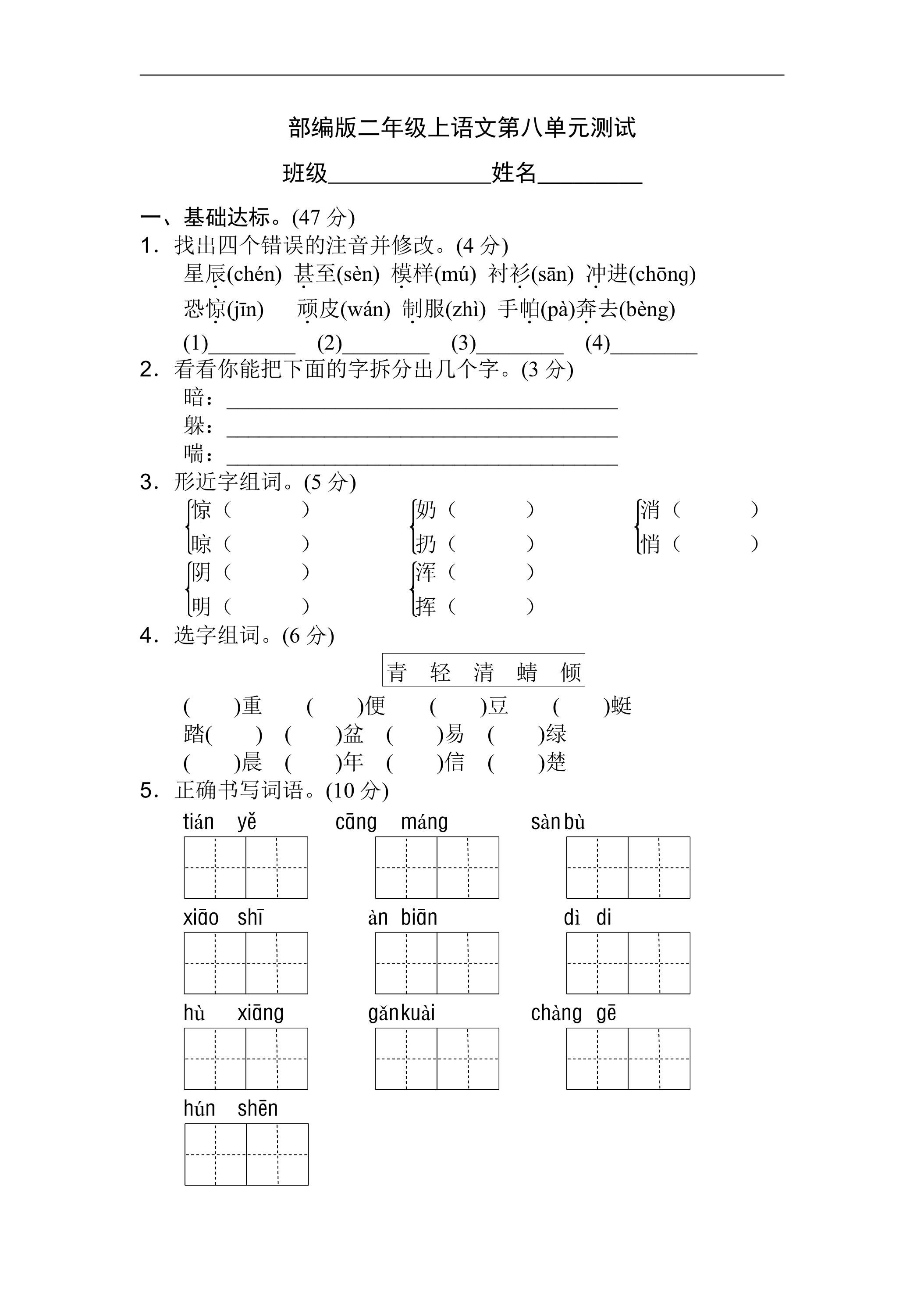 二年级上册语文部编版第八单元复习《单元测试》02