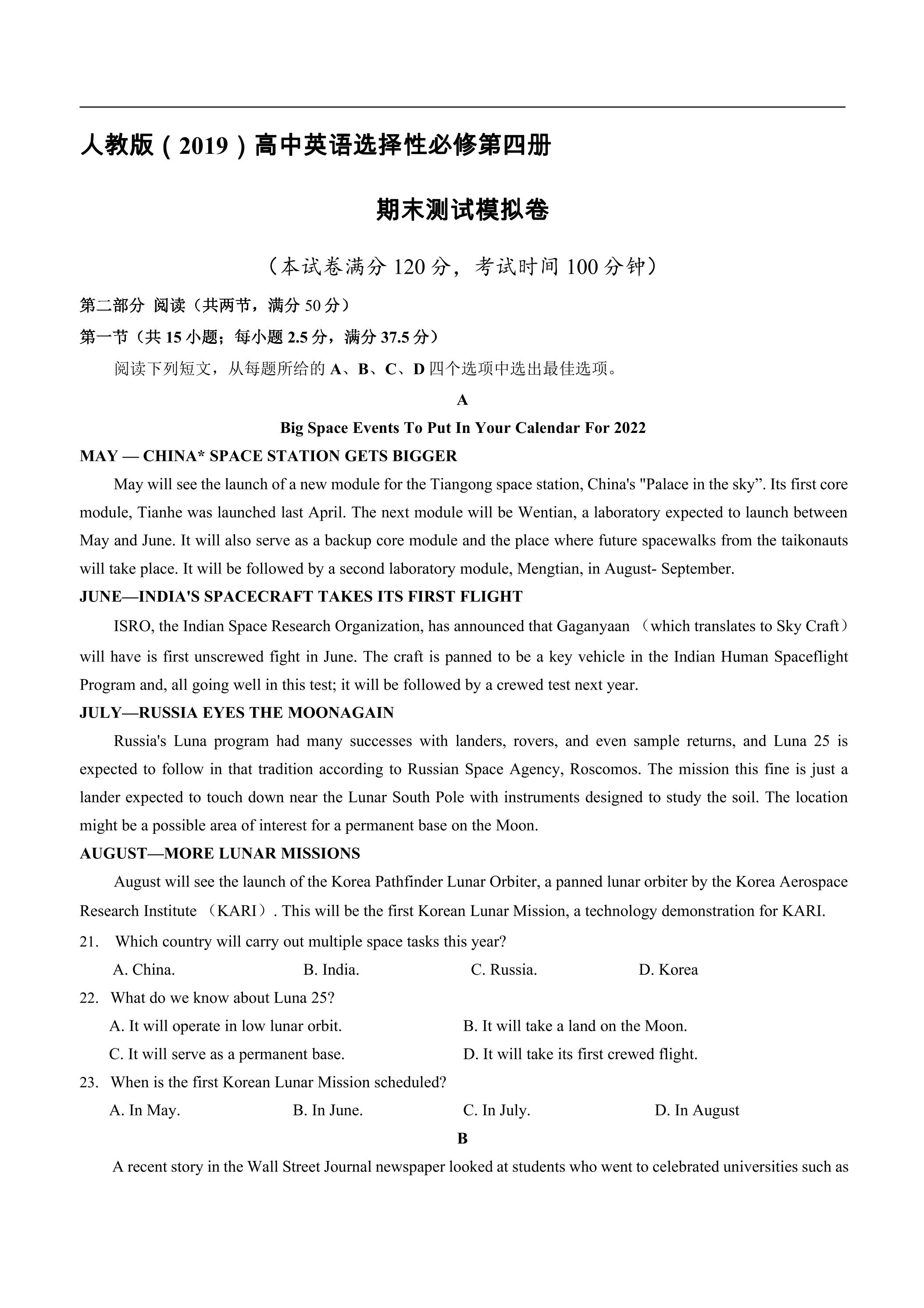 人教版（2019）高二英语下学期期末测试模拟卷03