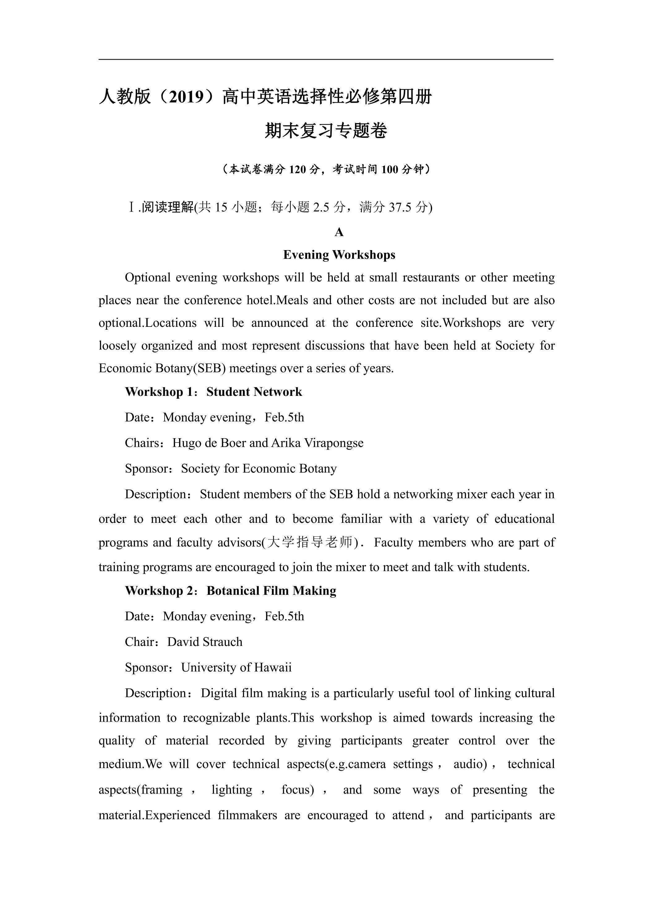 人教版（2019）高中英语选择性必修第四册期末复习专题卷