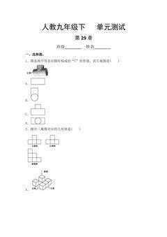 9年级数学人教版下册第29章《单元测试》01