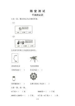 三年级上册数学人教版随堂测试第3单元《千米的认识》(含答案)