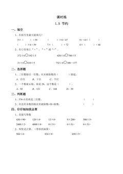 【★★】3年级数学北师大版下册课时练第1单元《1.5节约》