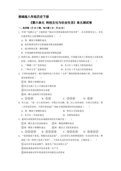 8年级历史部编版下册《第六单元 科技文化与社会生活》单元测试卷01