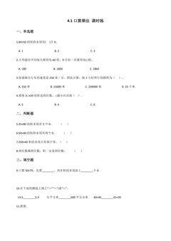 4.1口算乘法 课时练06