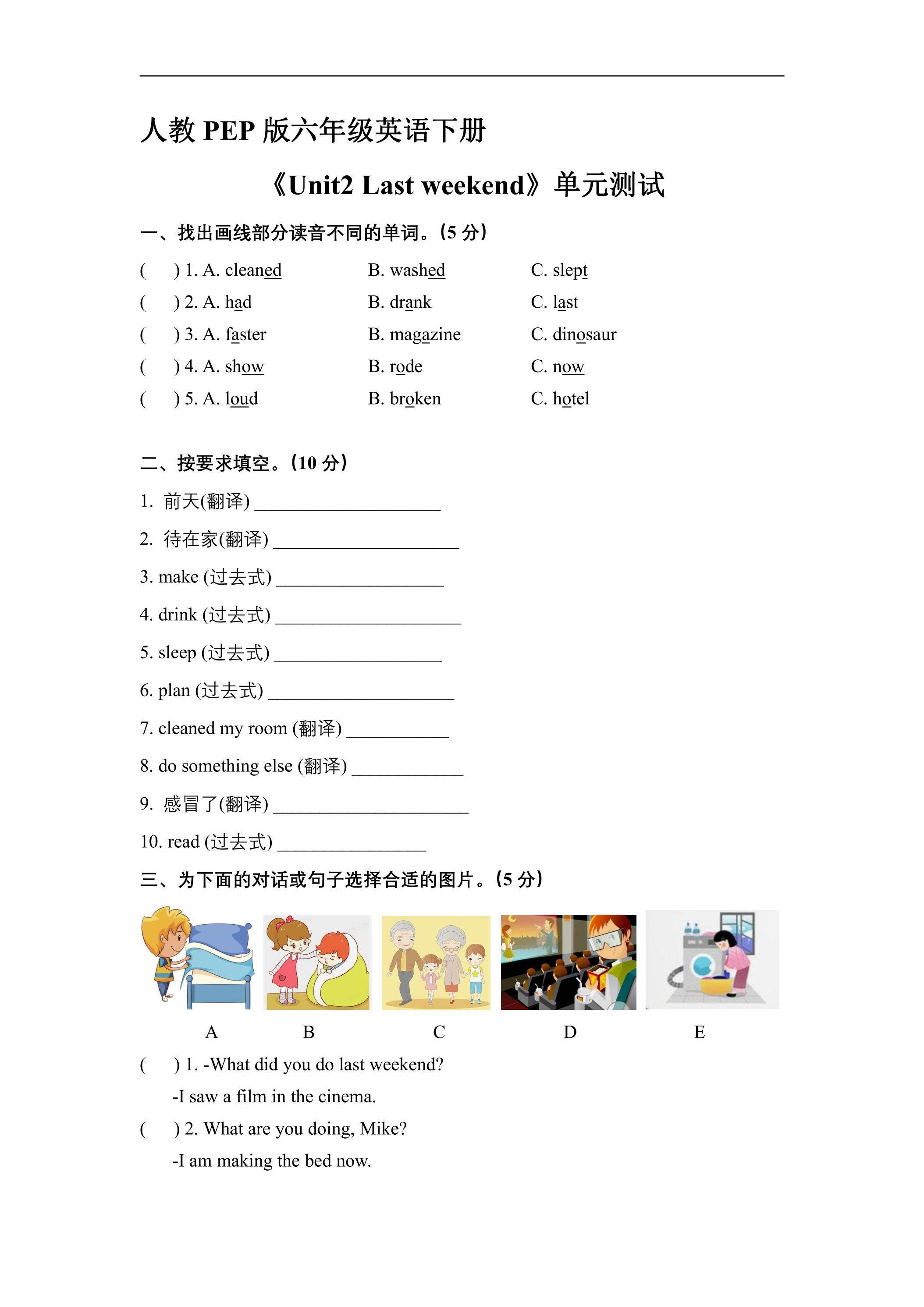 人教PEP版六年级英语下册《Unit2 Last weekend》单元测试03