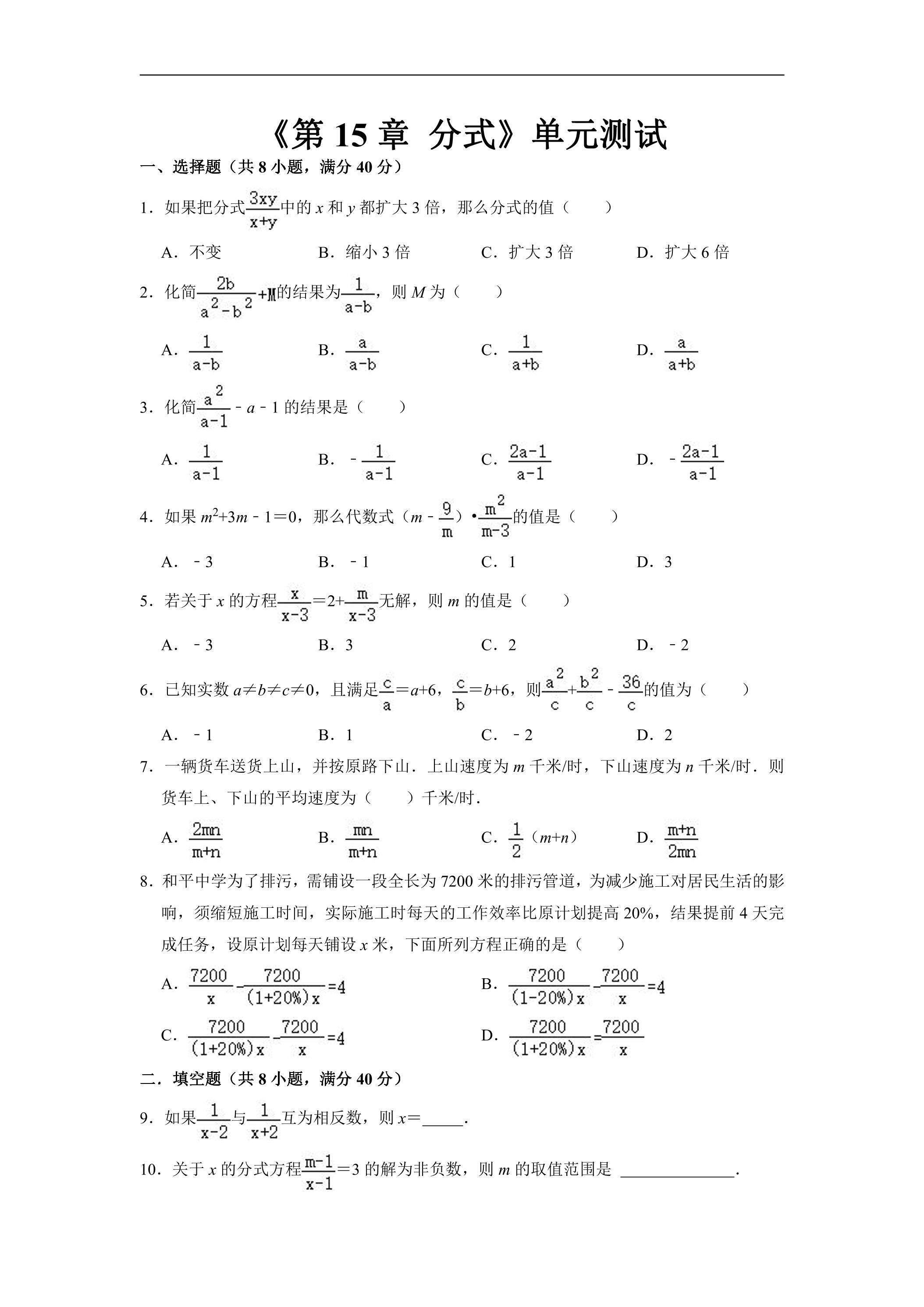 8年级上册数学人教版《第15章 分式》单元测试03（含答案）