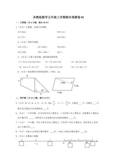 苏教版数学五年级上学期期末预测卷01(含答案)