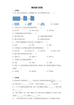 四年级数学下册期末复习测试10