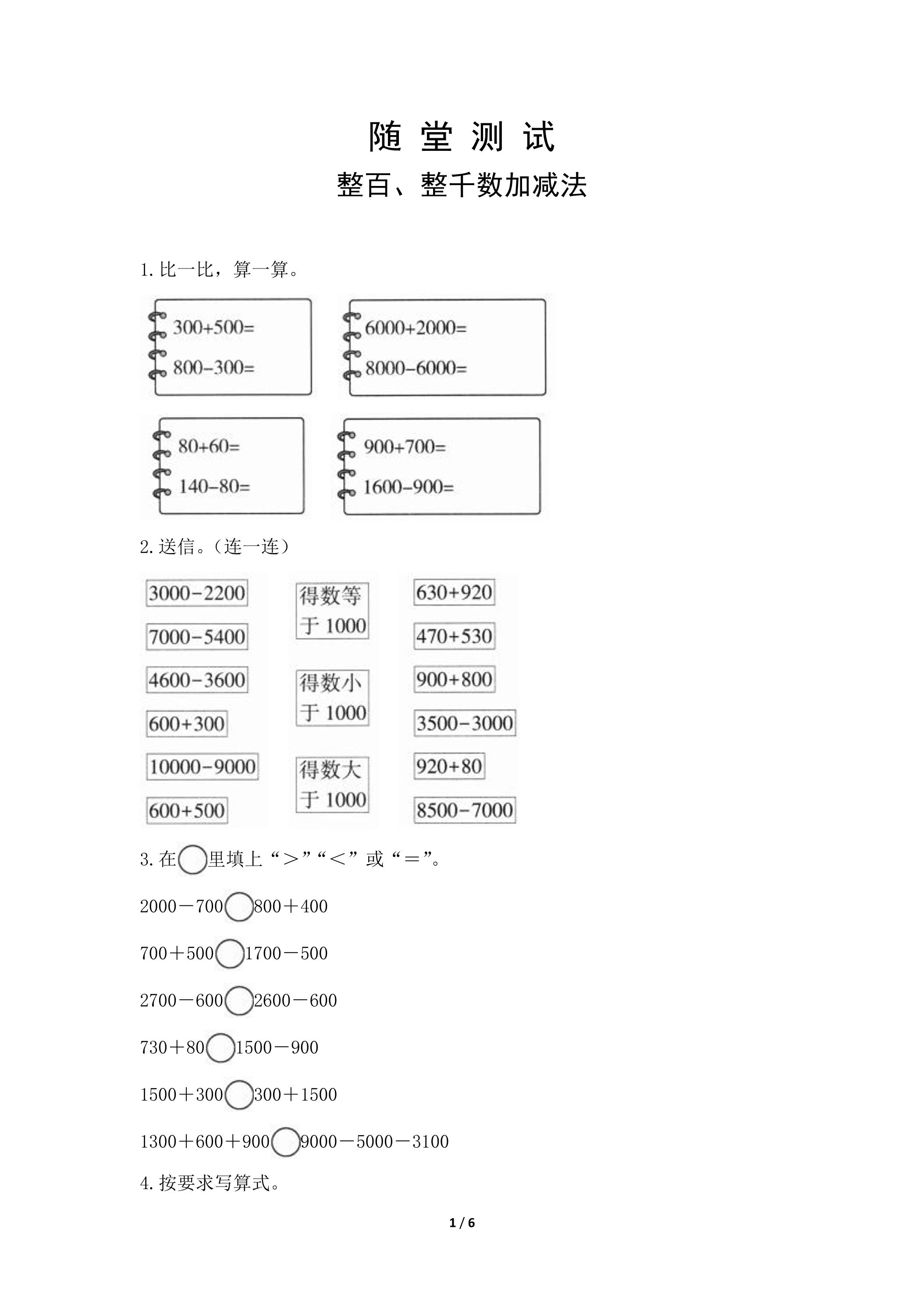 2年级下册数学人教版随堂测试第7单元《整百、整千数加减法》