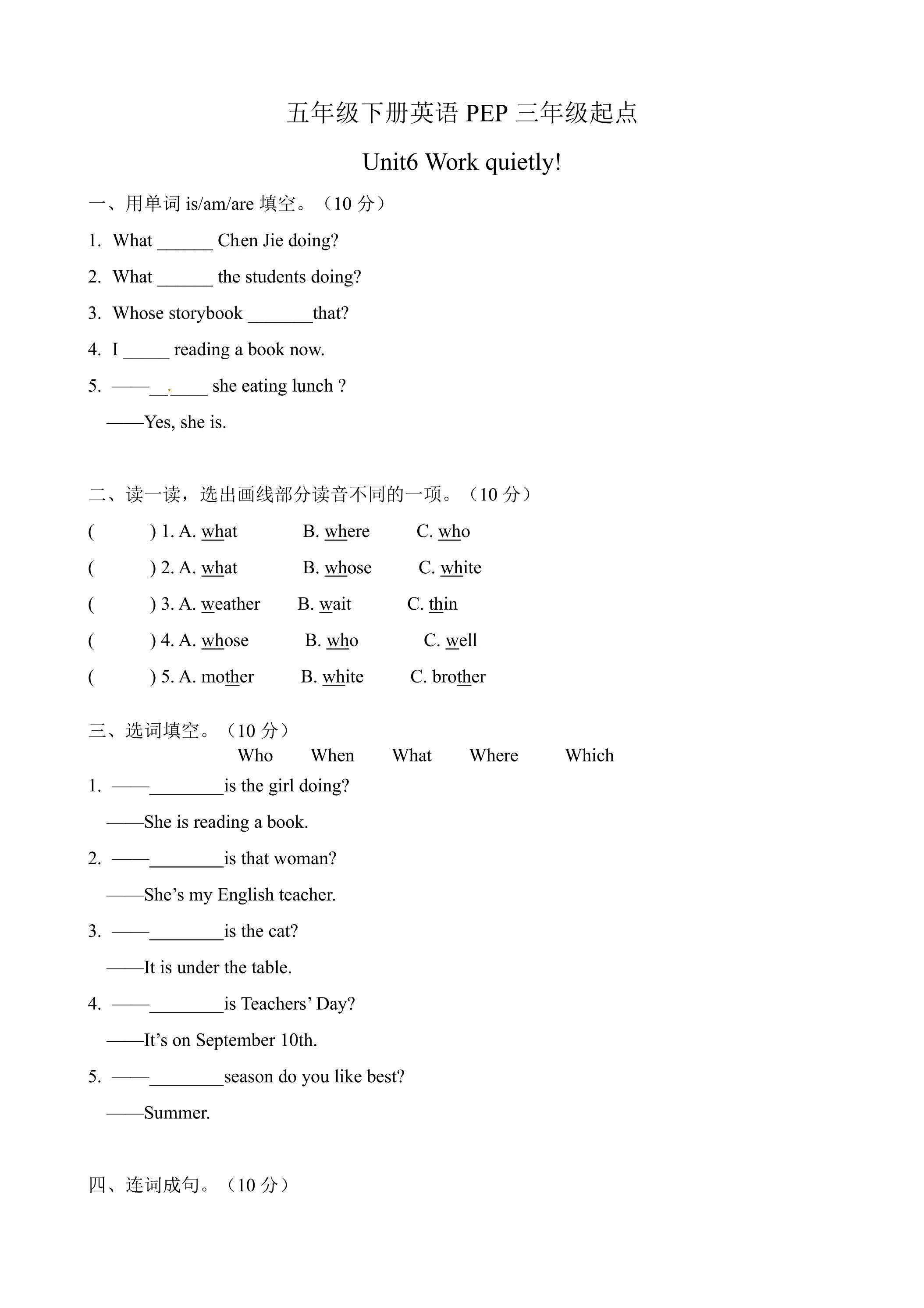【单元测试】五年级下册英语人教版三年级起点Unit 6 02