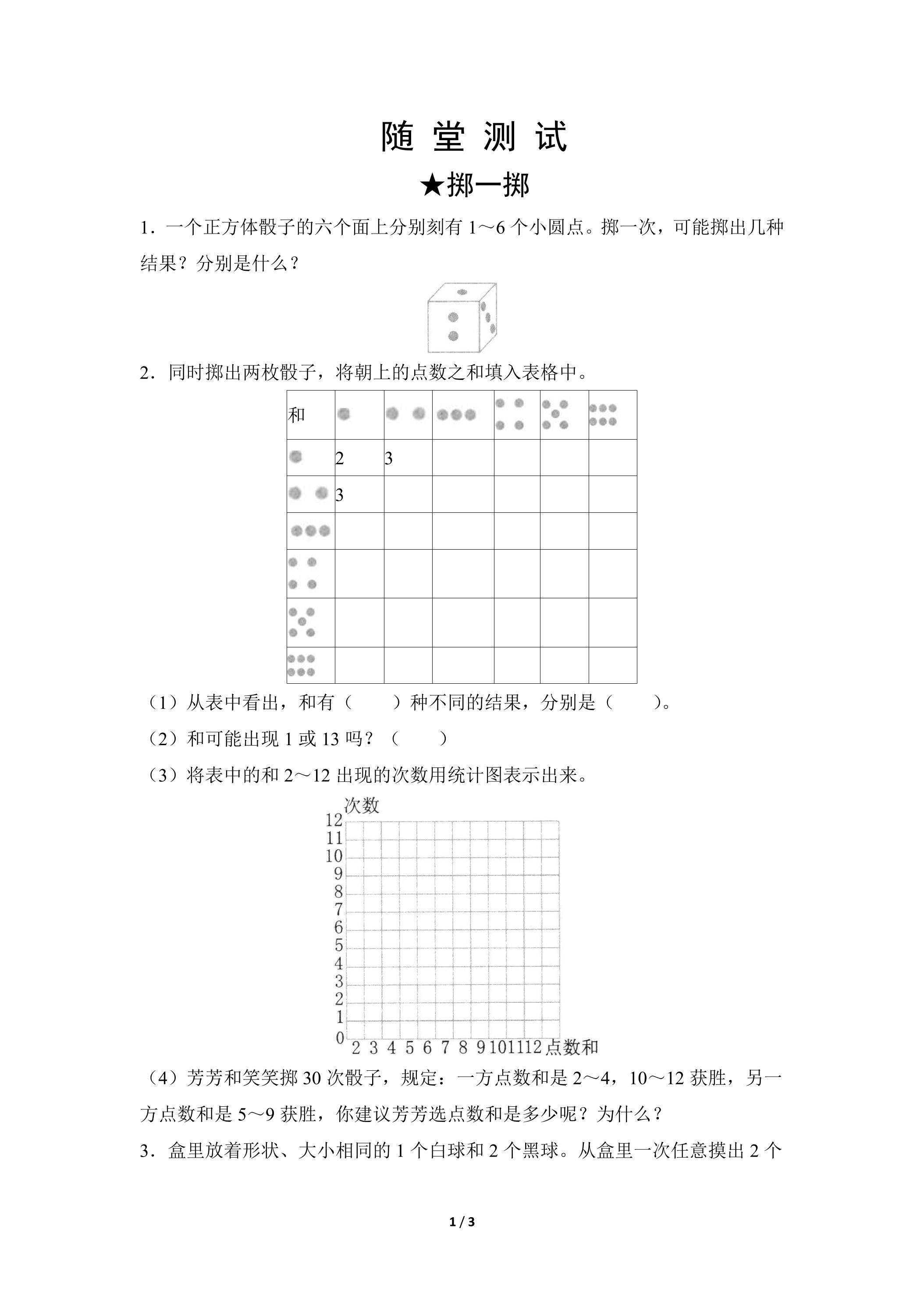 五年级上册数学人教版随堂测试《★掷一掷》（含答案）