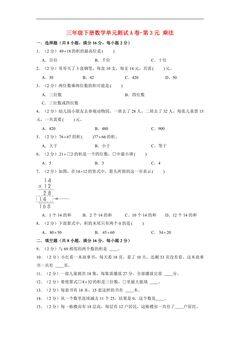 【单元AB卷】三年级下册数学单元测试A卷-第3单元 乘法 北师大版(含答案)