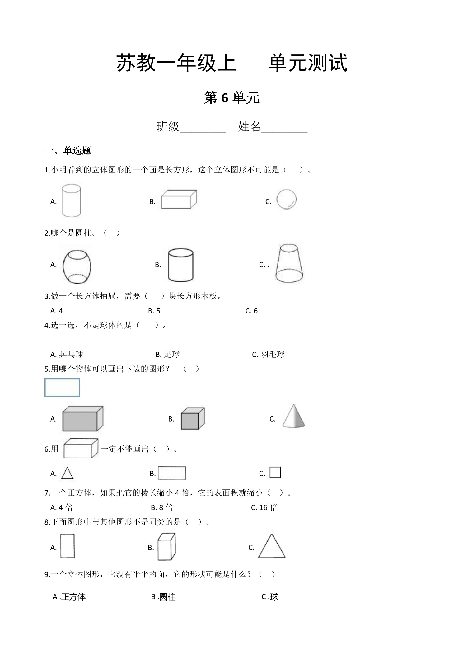 1年级数学苏教版上册第6单元复习《单元测试》02