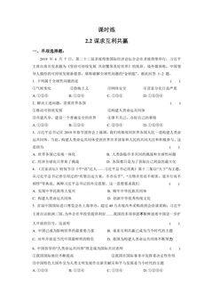 【★★】9年级下册道德与法治部编版课时练第1单元《 2.2 谋求互利共赢》