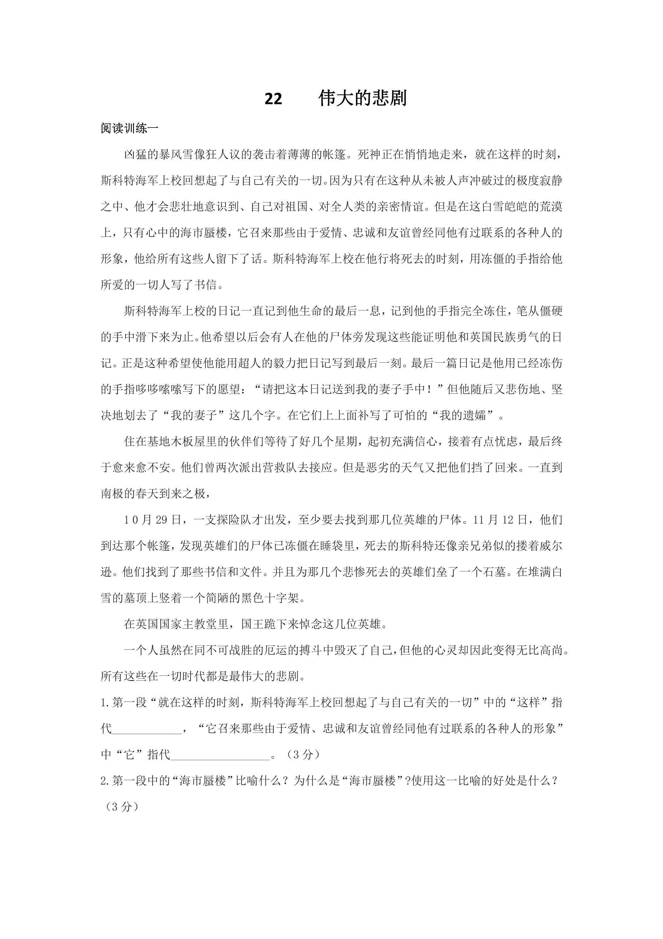 22 伟大的悲剧 阅读练习02