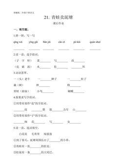 二年级下册语文部编版课后作业课文(六)第121课《青蛙卖泥塘》