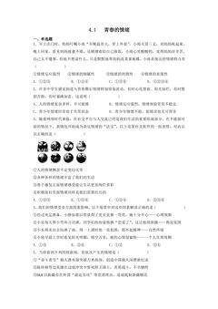 【★】7年级下册道德与法治部编版课时练第二单元 4.1 青春的情绪