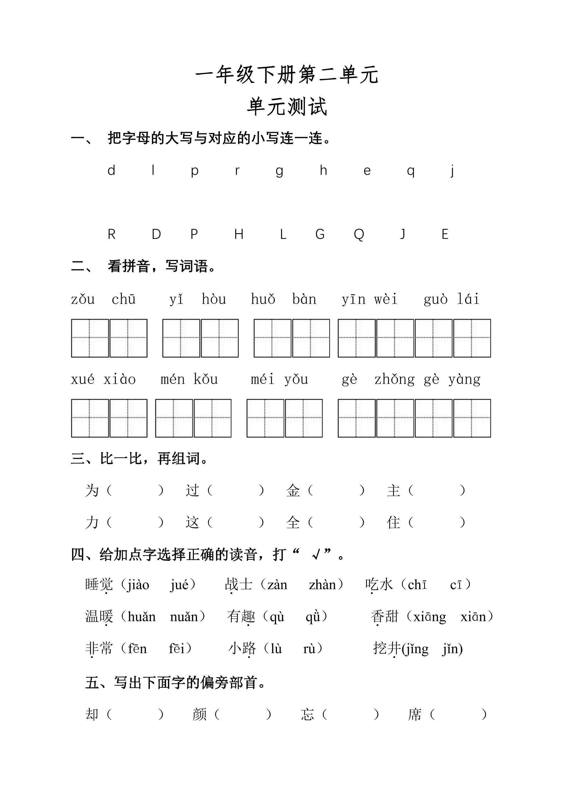 1年级下册语文部编版单元测试 第二单元 课文（一）（含答案）04