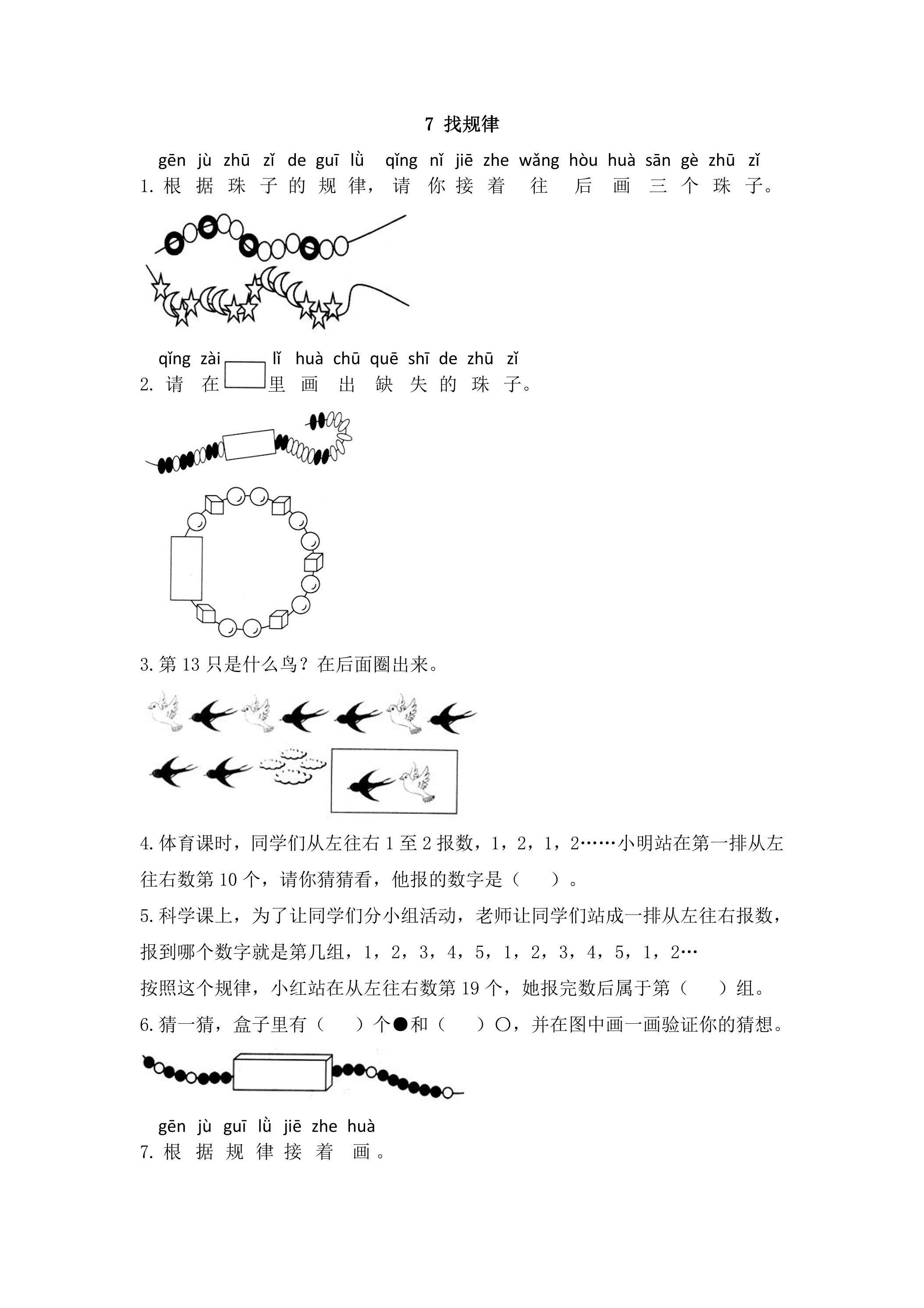 7找规律 课时练04