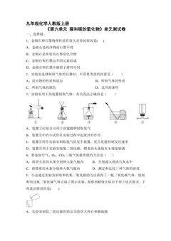 9年级化学人教版上册《第六单元 碳和碳的氧化物》单元测试卷03