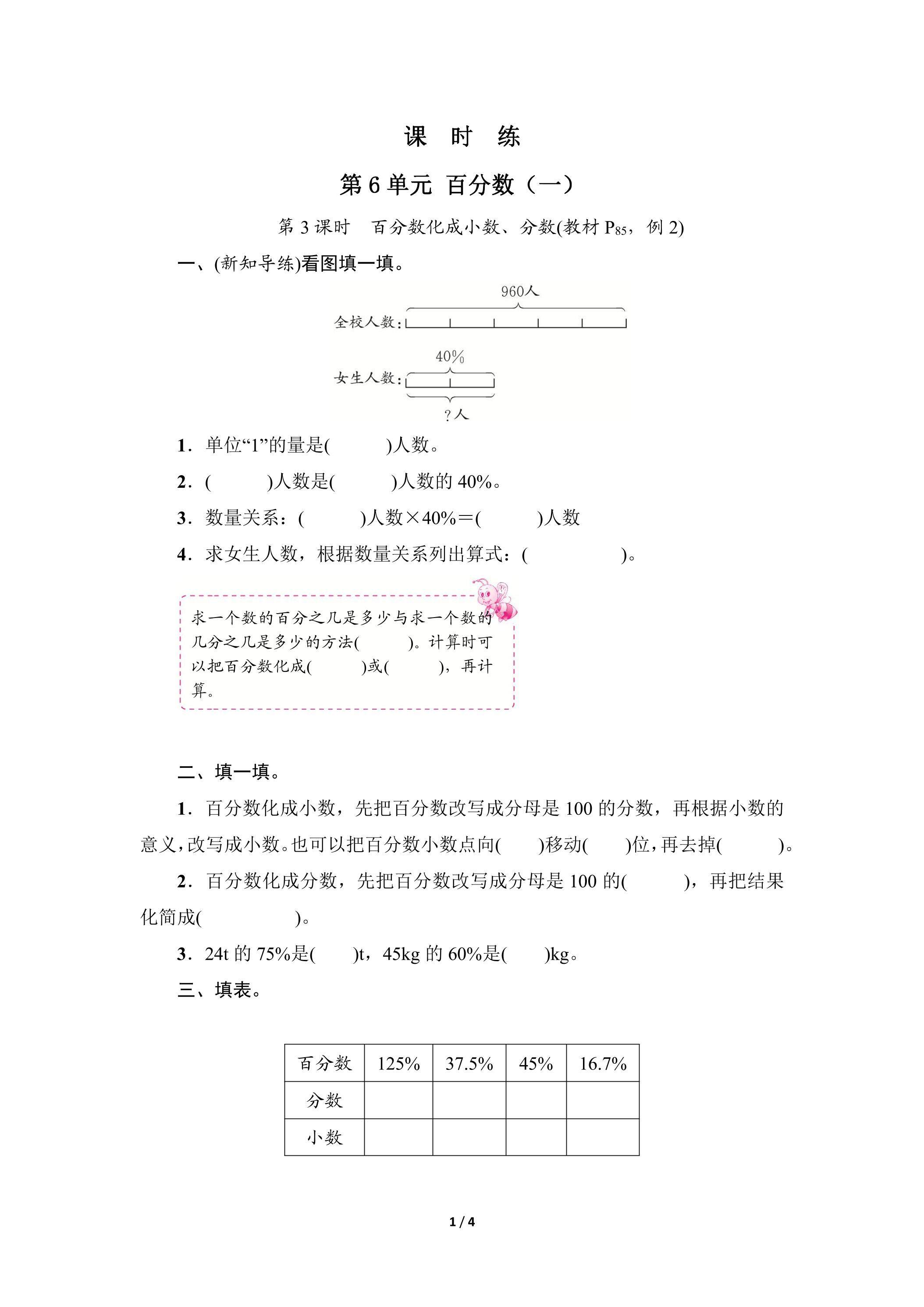 6年级上册数学人教版课时练第6单元《百分数（一）》03（含答案）
