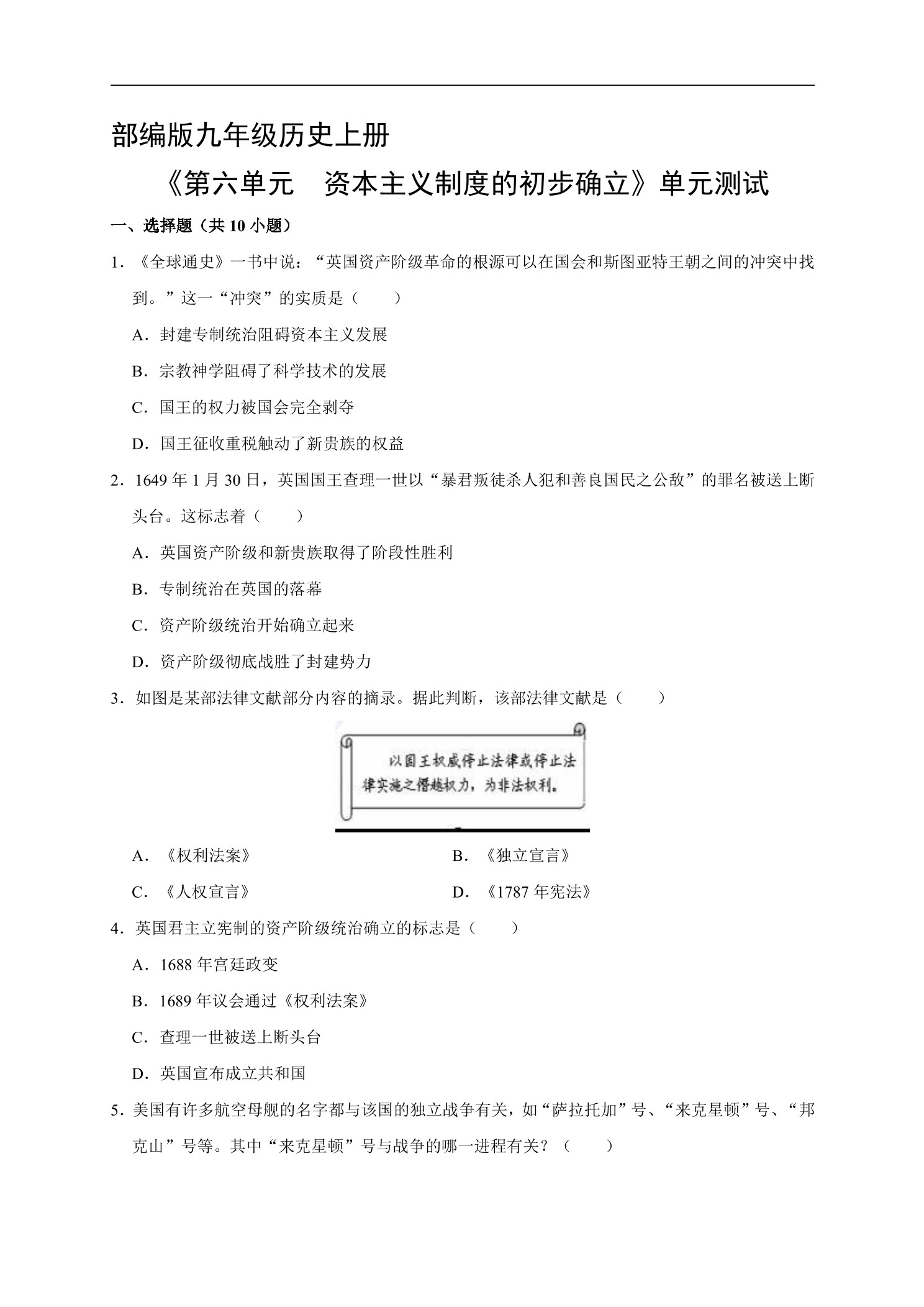 9年级历史部编版上册《第六单元 资本主义制度的初步确立》单元测试03
