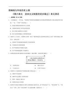 9年级历史部编版上册《第六单元 资本主义制度的初步确立》单元测试03