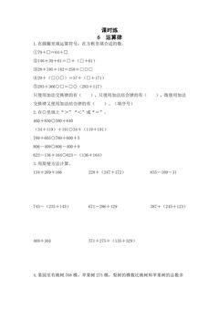 【★★★】4年级数学苏教版下册课时练第6单元《运算律》