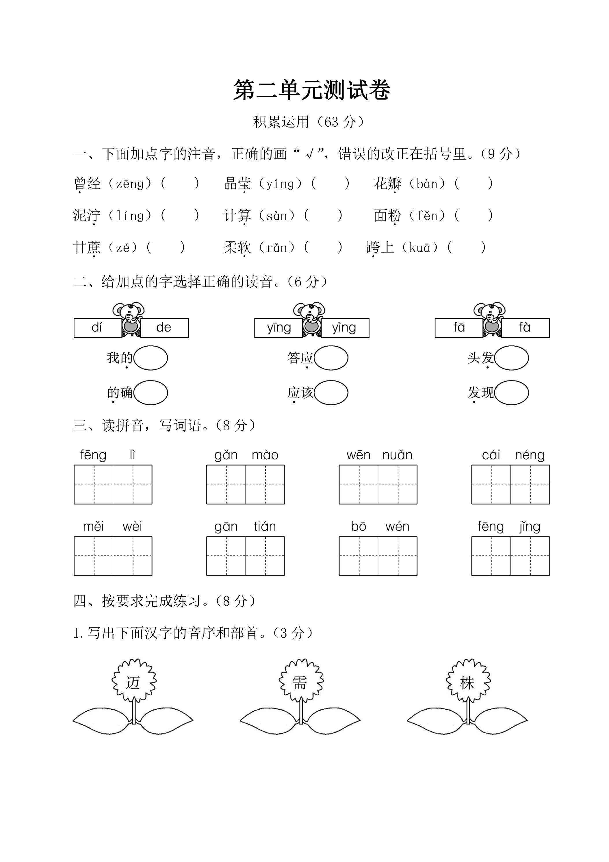 2年级下册语文部编版单元测试 第二单元 （含答案）01