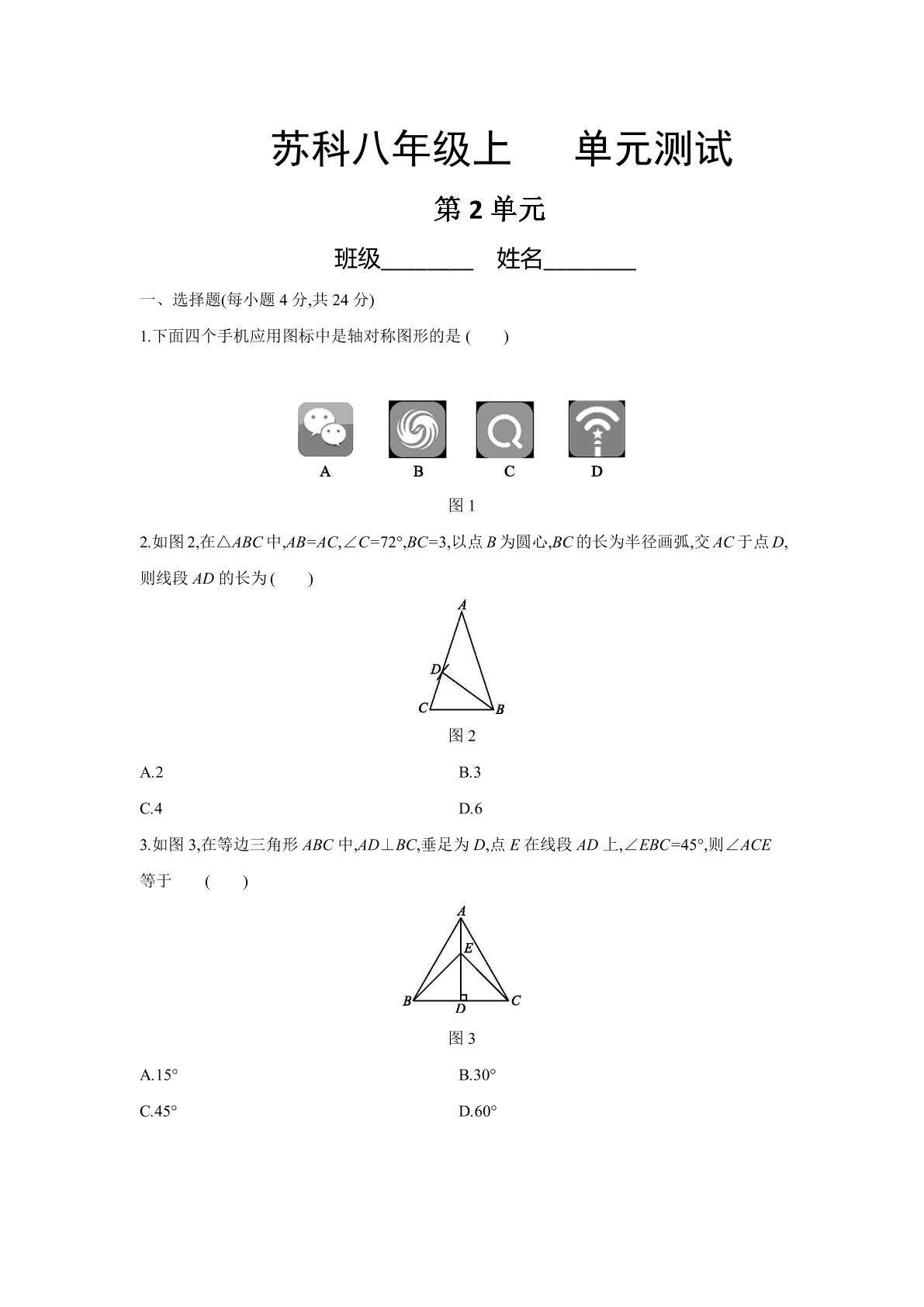 8年级数学苏科版上册第2单元复习《单元测试》03
