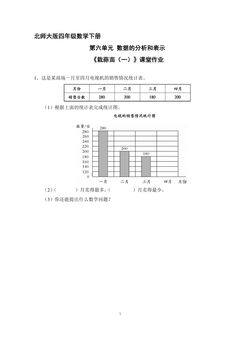 【★】4年级数学北师大版下册课时练第六单元《栽蒜苗(一)》