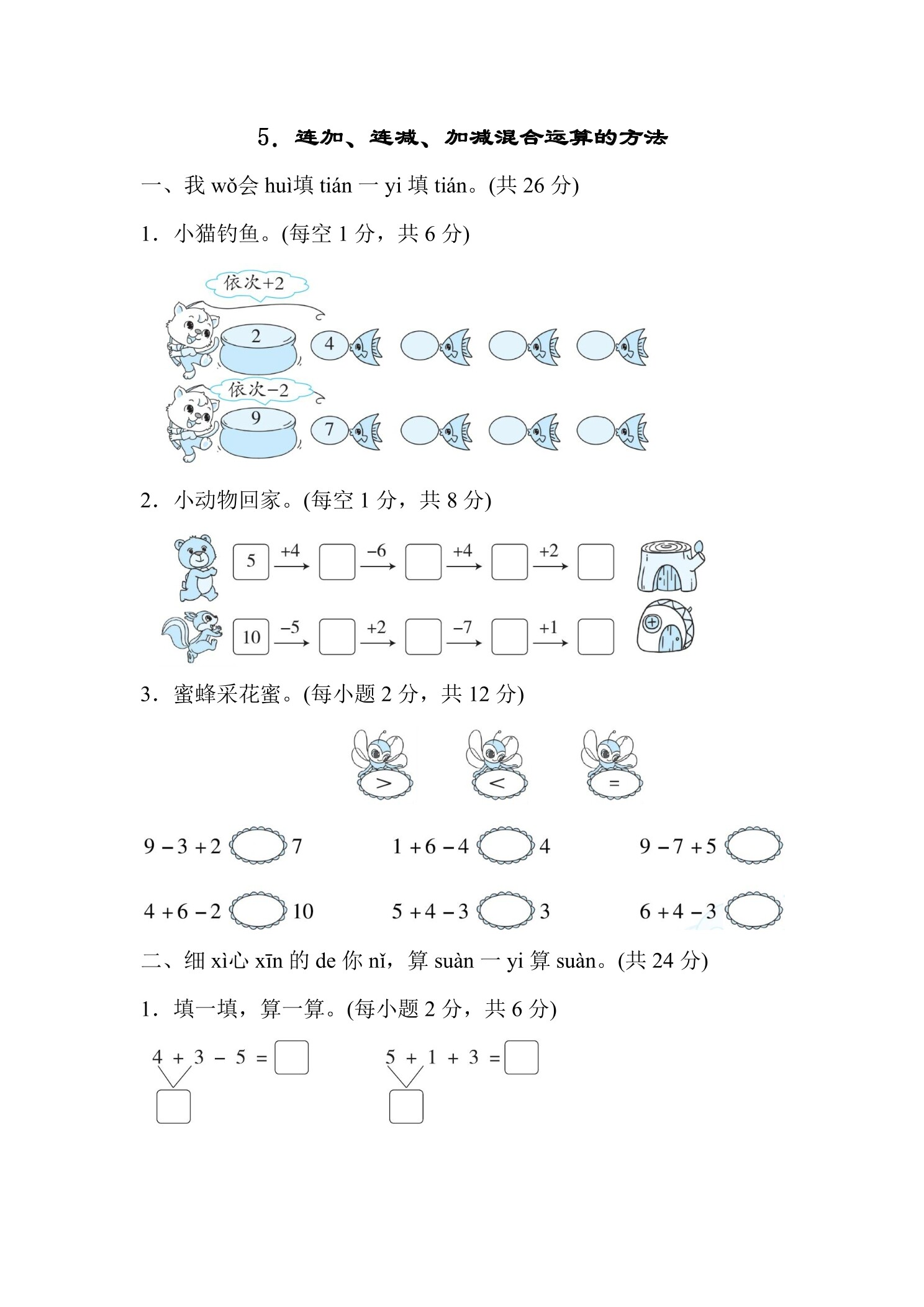 【★★】1年级数学北师大版上册课时练第3章《3.9 乘车》