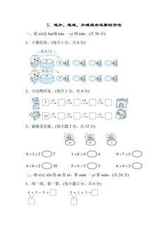 【★★】1年级数学北师大版上册课时练第3章《3.9 乘车》