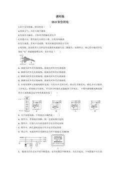 【★★★】9年级物理人教版全一册课件课时练第19章《19.3安全用电》