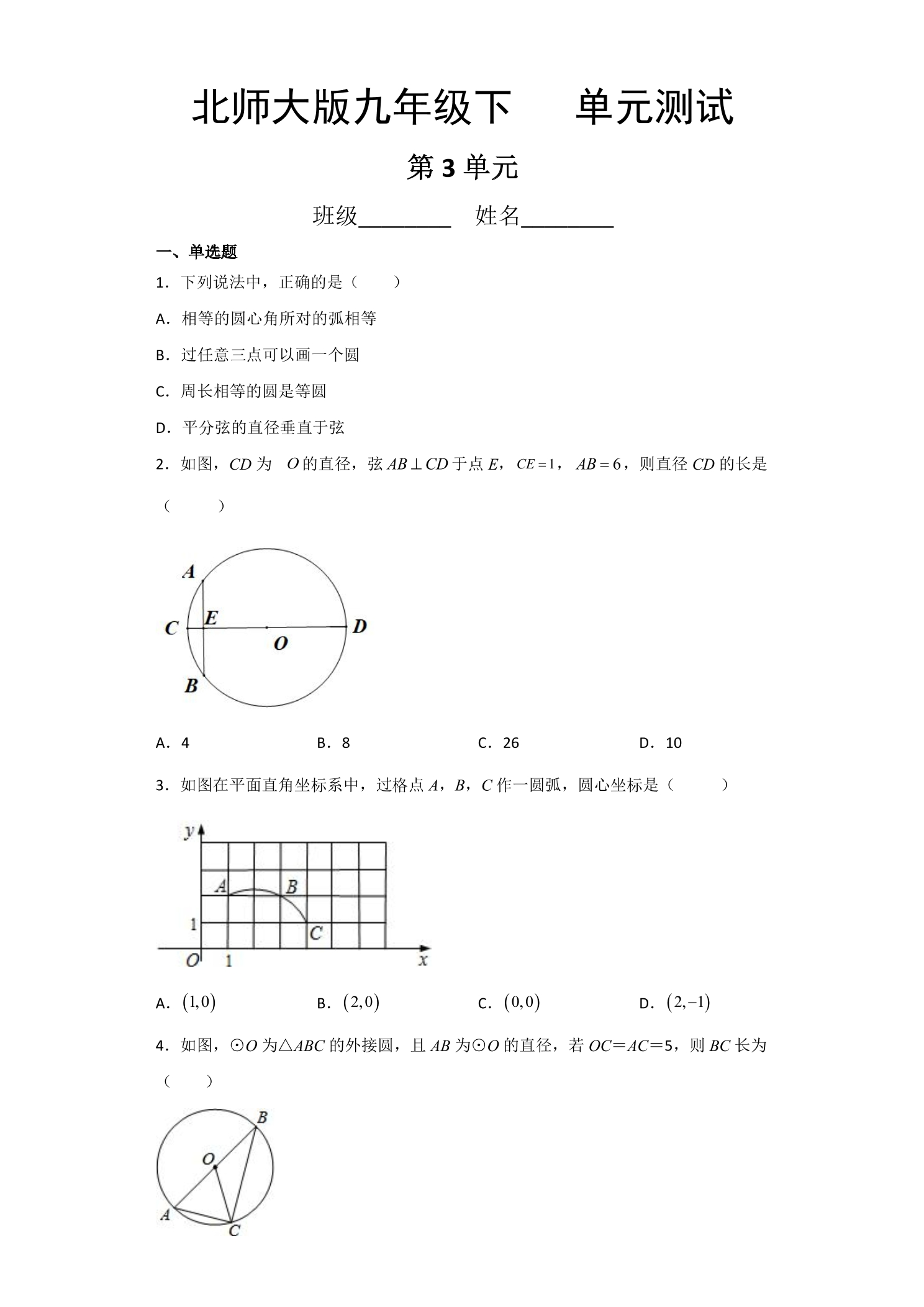 9年级数学北师大版下册第3章《单元测试》04