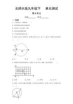 9年级数学北师大版下册第3章《单元测试》04